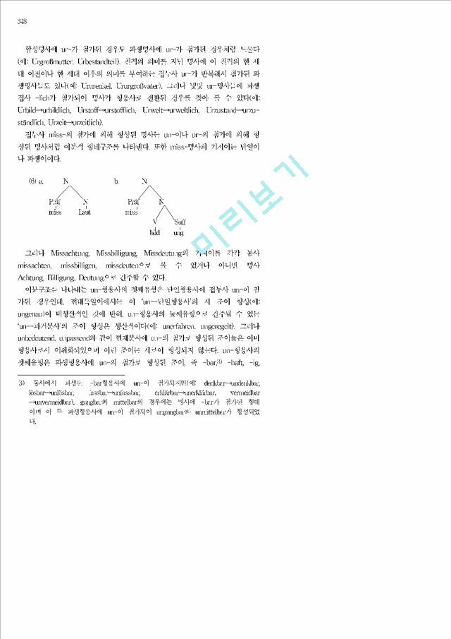 un-, ur-, miss-복합어의 형태구조와 의미특성   (4 페이지)